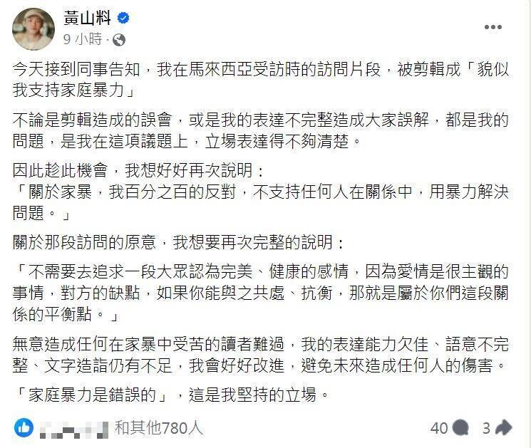 称「能抵挡家暴是合适对象」挨轰 黄山料回应了 自由时报电子报-Good Luck To You!