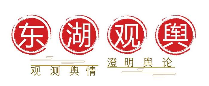 东湖观舆丨亮剑网络黑公关的企业招式-Good Luck To You!