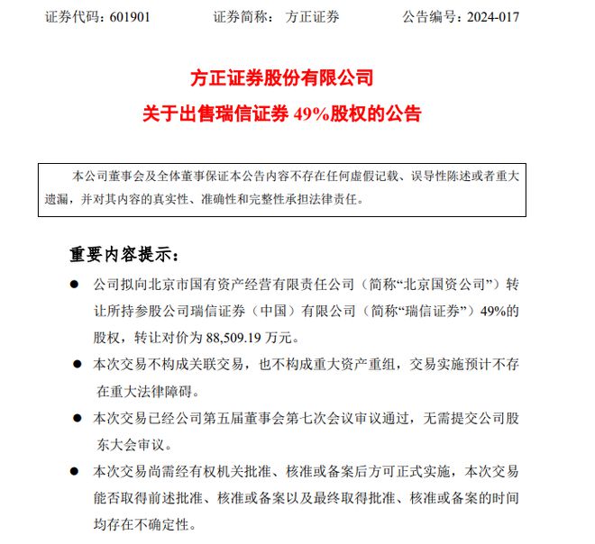 方正证券：拟出售瑞信证券49%股权，近两年净利润持续亏损-Good Luck To You!