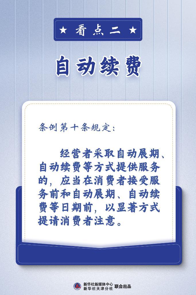 聚焦消法条例丨关乎你我他！8大看点读懂消费者权益保护法实施条例 消费者权益保护法-Good Luck To You!