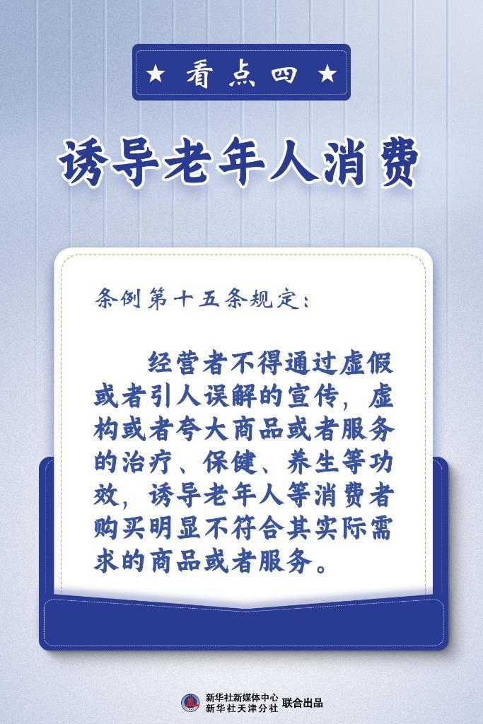 聚焦消法条例丨关乎你我他！8大看点读懂消费者权益保护法实施条例 消费者权益保护法-Good Luck To You!