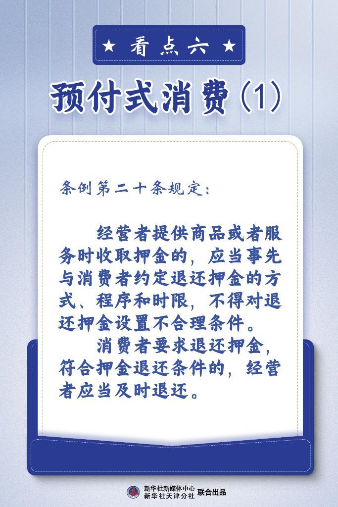 聚焦消法条例丨关乎你我他！8大看点读懂消费者权益保护法实施条例 消费者权益保护法-Good Luck To You!