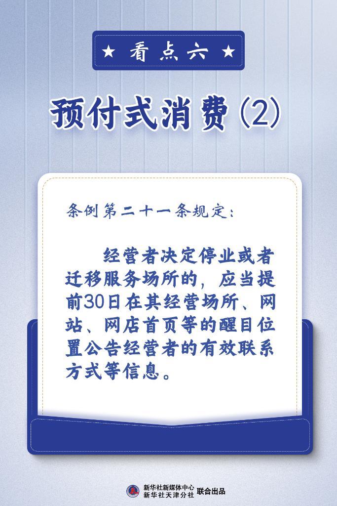 聚焦消法条例丨关乎你我他！8大看点读懂消费者权益保护法实施条例 消费者权益保护法-Good Luck To You!