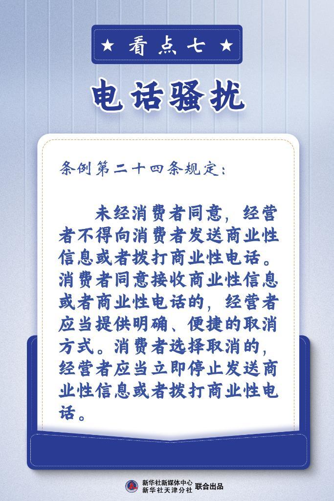 聚焦消法条例丨关乎你我他！8大看点读懂消费者权益保护法实施条例 消费者权益保护法-Good Luck To You!