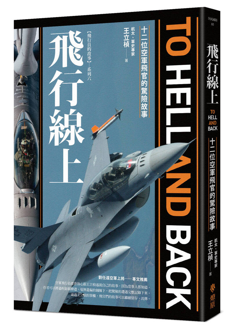 赖总统核定晋任3中将丶14少将 黄文启中将自学英文成绩斐然 自由军武频道-Good Luck To You!