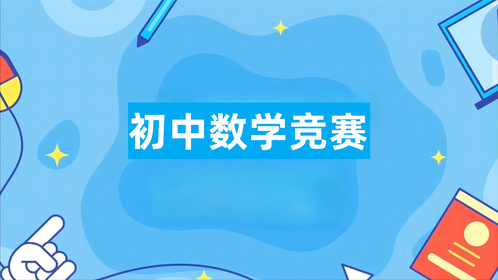 利用整体思想和拆分变形等手段，解决因式分解有关的数学竞赛题-Good Luck To You!