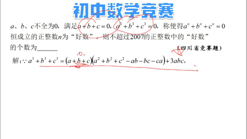 利用整体思想和拆分变形等手段，解决因式分解有关的数学竞赛题-Good Luck To You!