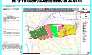 南宁多个城区控规拟调整，一板块拟打造为综合居住区-Good Luck To You!