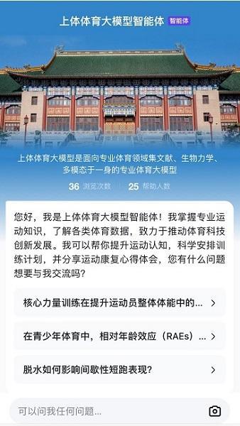 上海体育大学发布国内首个体育AI大模型，“上体体育大模型”有啥绝招？-Good Luck To You!