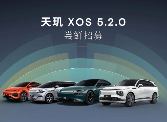 小鹏 XOS 5.2.0 尝鲜招募：支持“全国都能开”无图智驾-Good Luck To You!