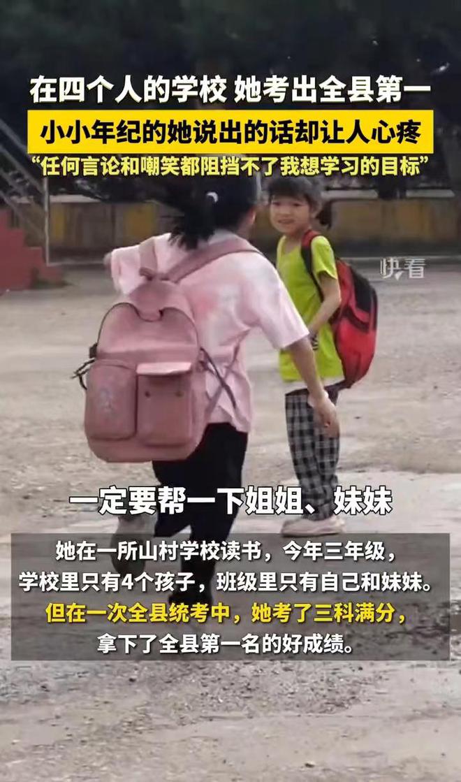 小女孩在4个人的学校考全县第一：比成绩更可贵的，是懂事与品行-Good Luck To You!