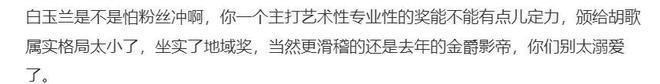 欲盖弥彰！胡歌自知白玉兰是沪圈游戏，后台发言暗指自己世界级-Good Luck To You!