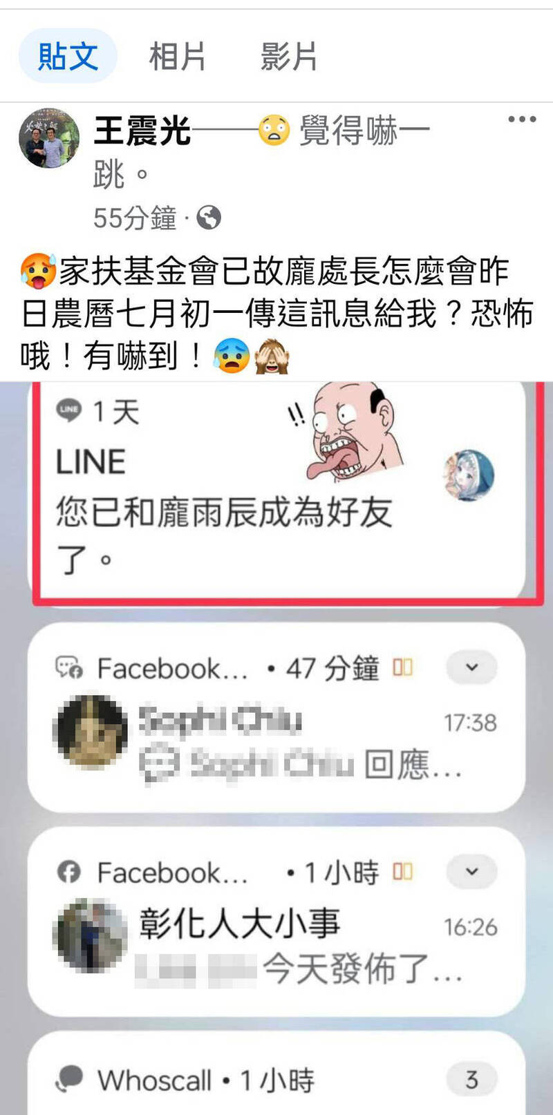 鬼门开收到过世好友加Line讯息 曾说「我是你身体的一部分」 自由时报电子报-Good Luck To You!