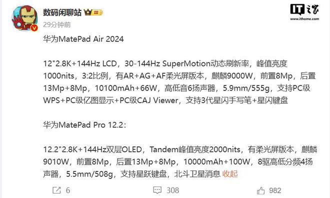 华为 MatePad Pro 12.2、MatePad Air 2024 平板电脑完整配置曝光 全场景新品发布会-Good Luck To You!