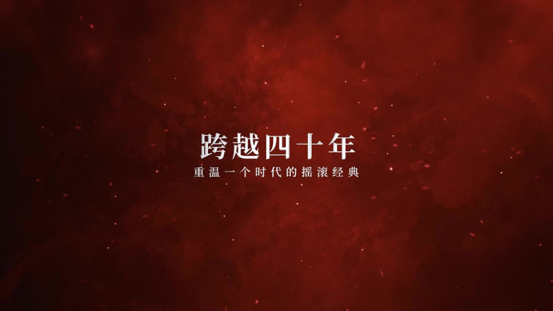 皇后致敬乐队开启中国巡演 9月15日上海静安体育中心开唱-Good Luck To You!